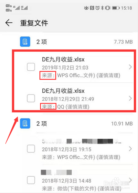 华为mate20怎么删除重复文件?