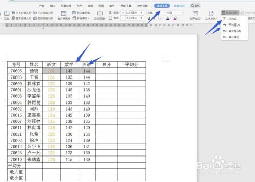 wps文字怎么设置表格中数据用公式计算?