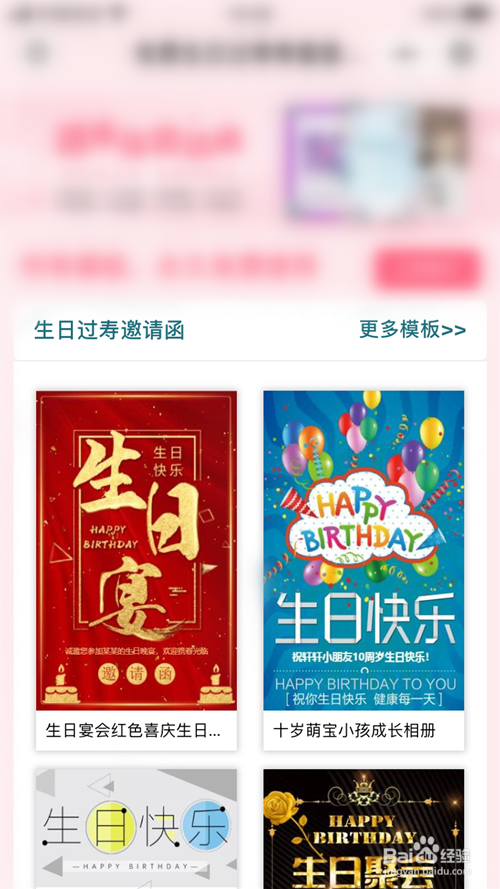 生日宴邀请函微信怎么制作