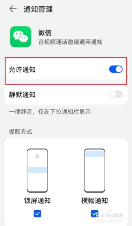 微信视频没有通知声音怎么回事