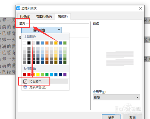 如何去除wps文档中的文字底纹