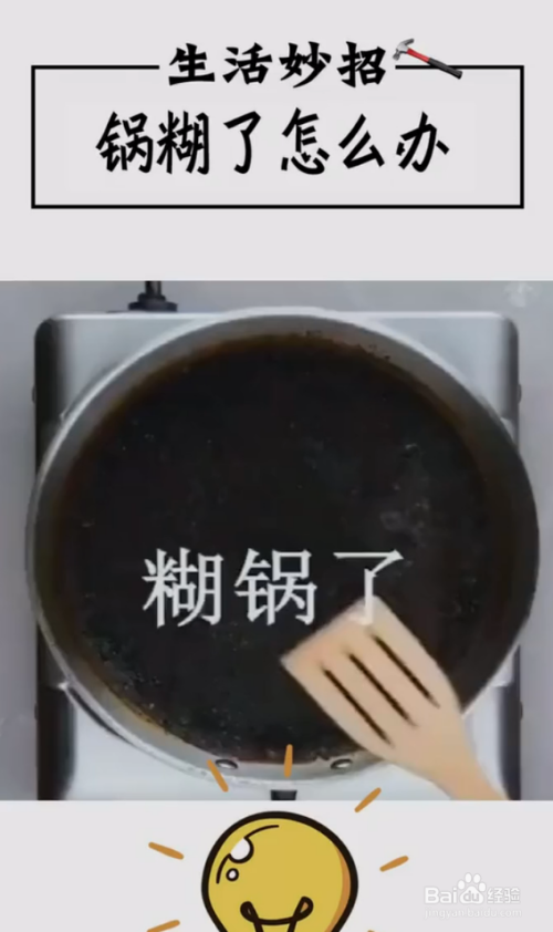锅糊了如何清洗
