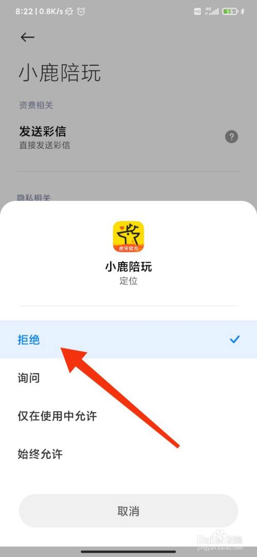小鹿陪玩app怎么关闭访问定位权限?