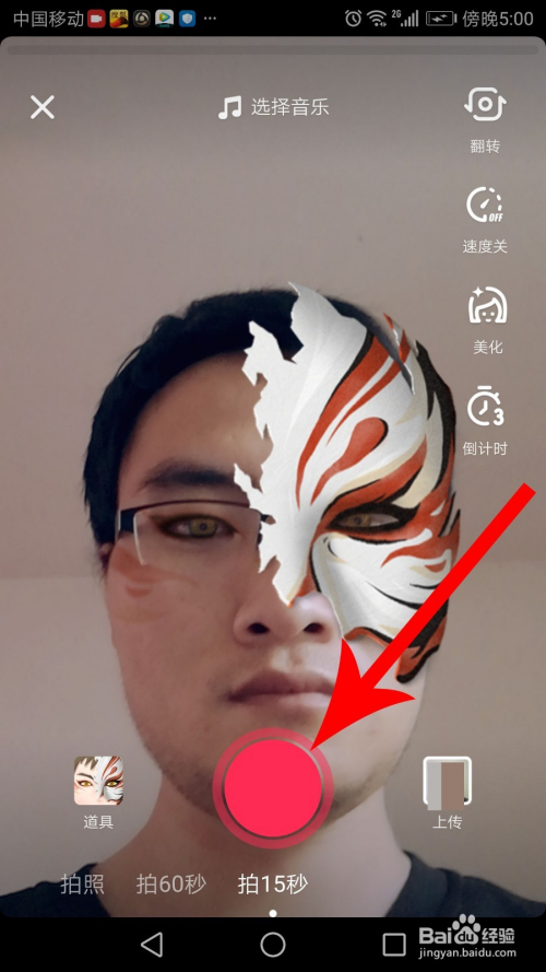 抖音半脸面具怎么拍 抖音半脸面具贴纸在哪