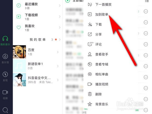 qq音乐hd版怎么把歌曲添加到歌单?