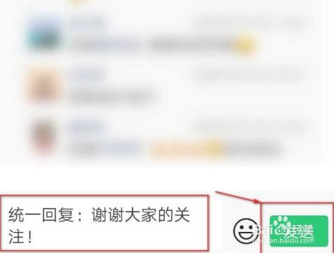 朋友圈怎么统一回复