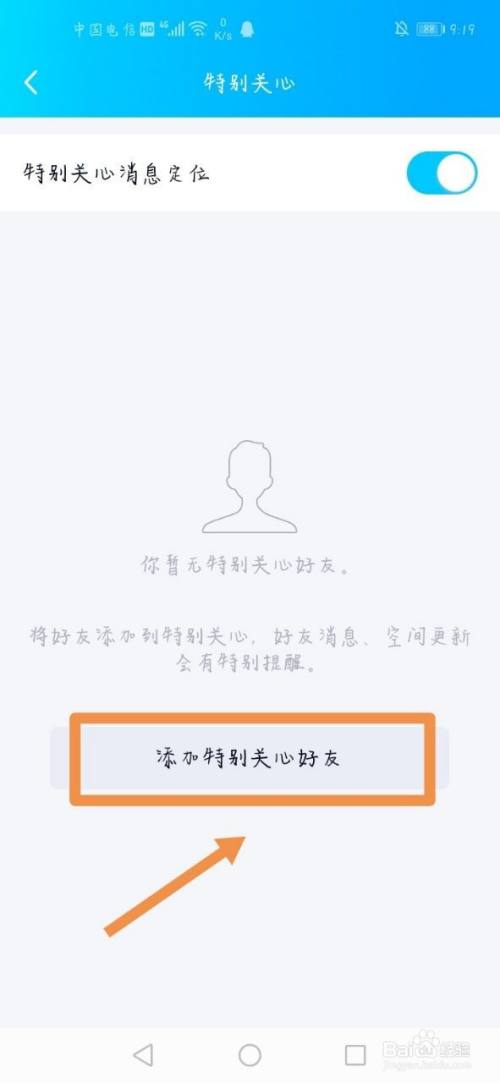 qq怎么将好友设置为特别关心