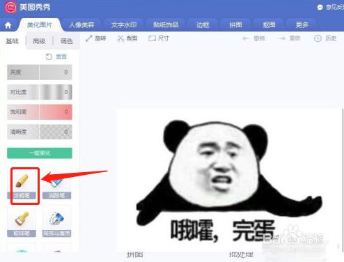 微信表情包修改文字