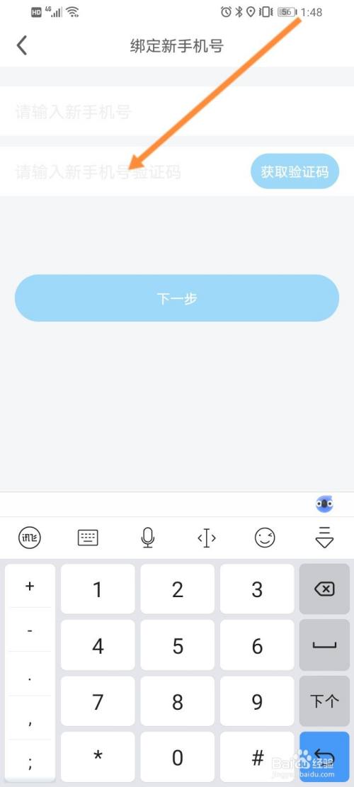 最后输入新手机号与验证码