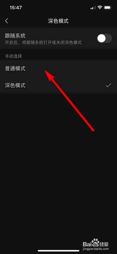如何取消微信黑色界面