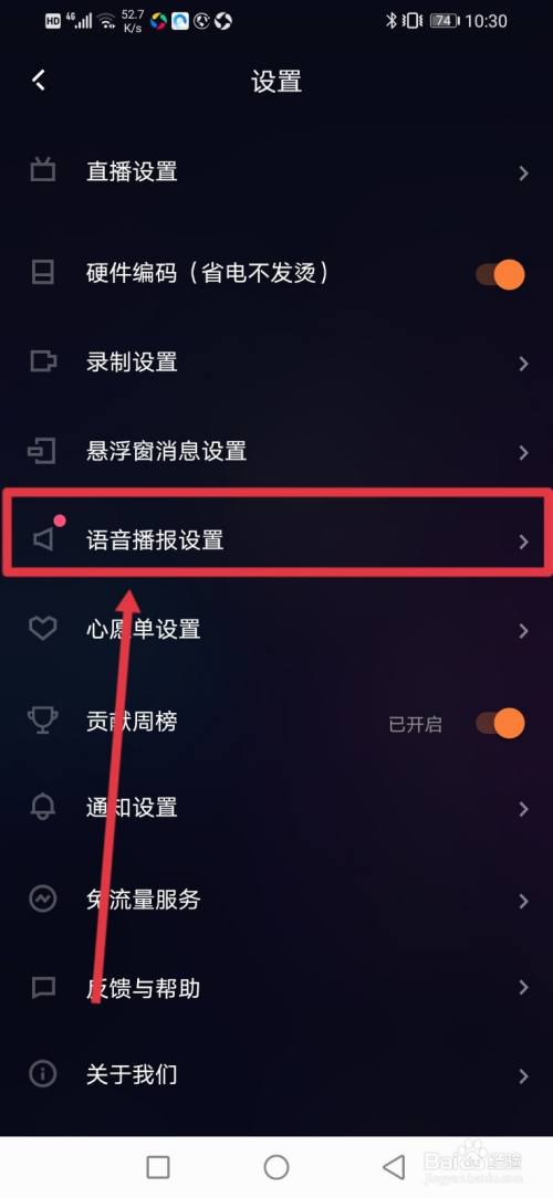 快手直播伴侣怎么关闭语音播报?