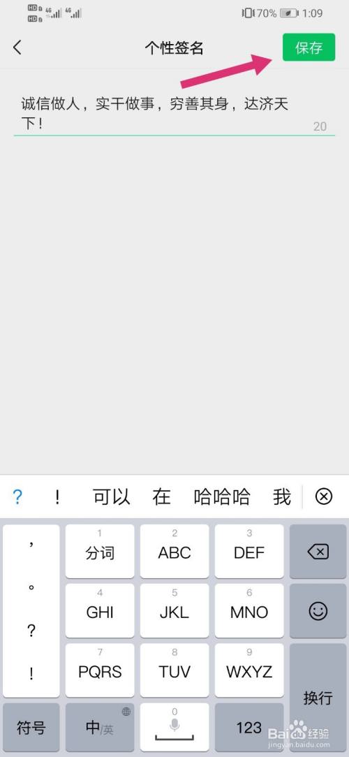 如何设置微信个性签名?