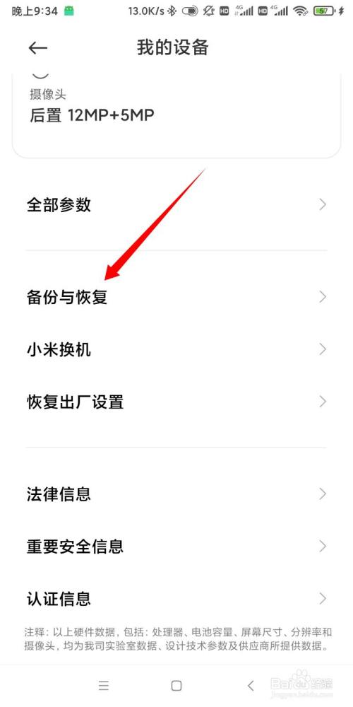 小米手机怎么备份恢复