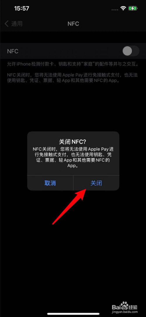 iphone 12 pro max怎么样关闭nfc