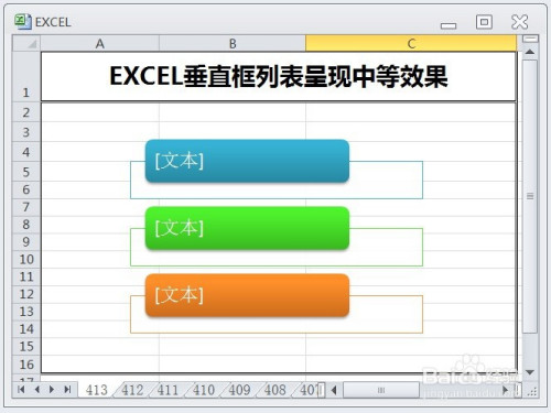 excel垂直框列表呈现中等效果