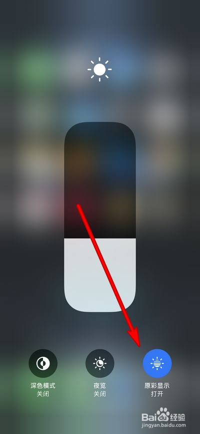 iphone12原彩显示在哪设置