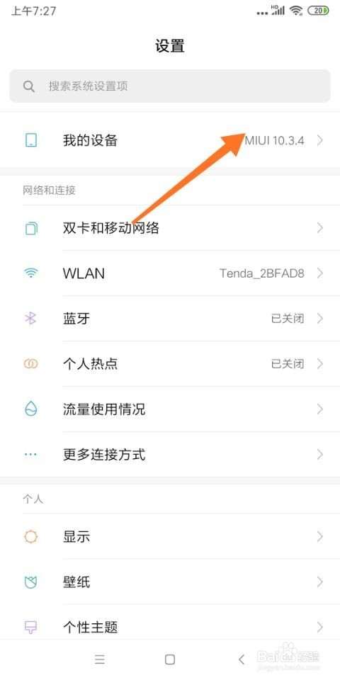红米note5怎么查看手机硬件序列号?