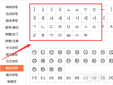 搜狗输入法怎么打出韩文字符