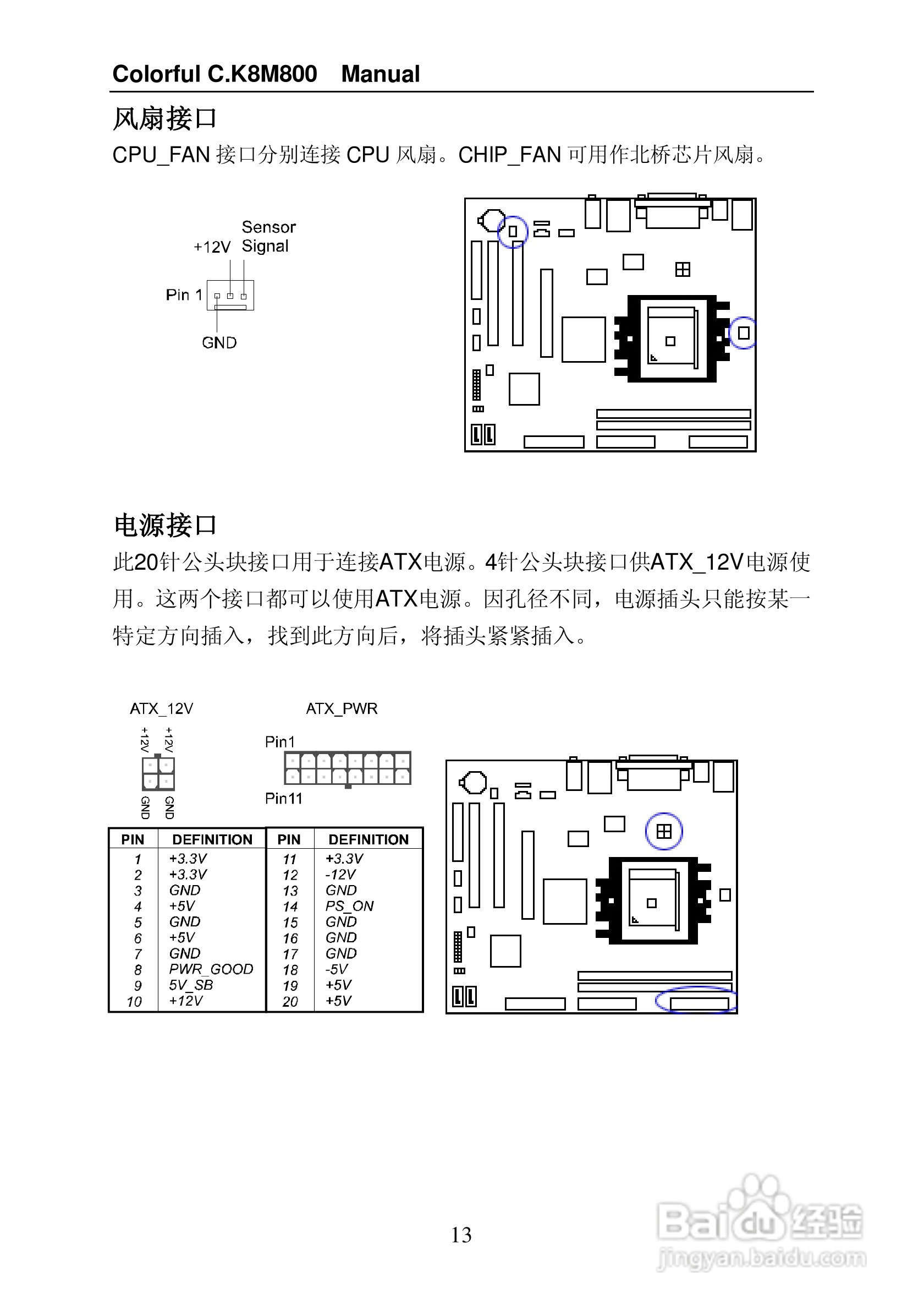 七彩虹c.k8m800型主板说明书:[2]