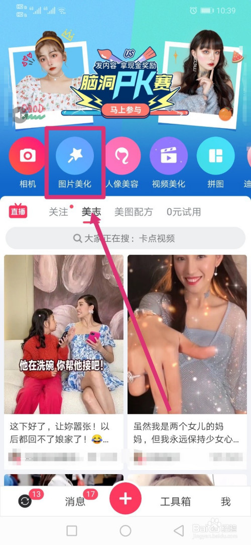 美图秀秀如何给图片添加文字【多喜乐】?