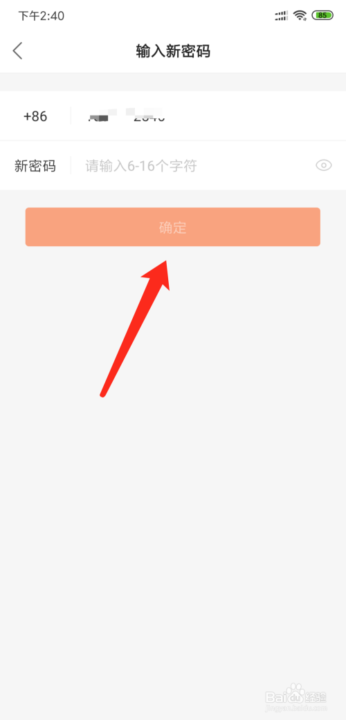 快手视频怎么重置/设置密码