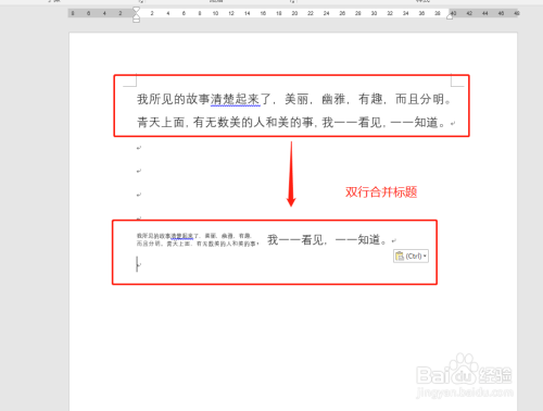word如何设置双行合并标题