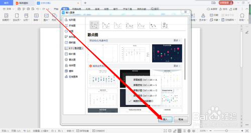 wps怎么插入xy(散点图)