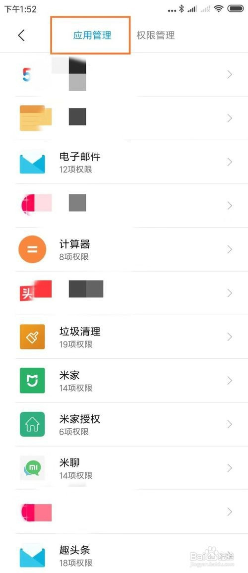 4 点击应用权限管理,如下图,看到应用管理 5 点击权限管理,如下图