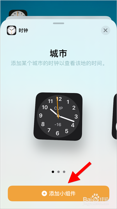 点击界面下方黄色按钮,将时钟小组件添加到手机桌面.