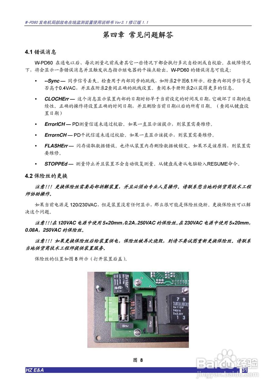 1,主要介绍该产品的使用方法以及常见故障解决方案.