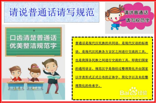 请说普通话请写规范字的手抄报