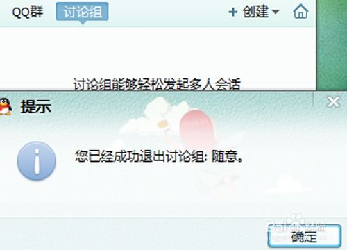 qq讨论组怎么删人