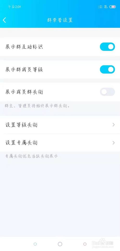 qq群头衔怎么设置