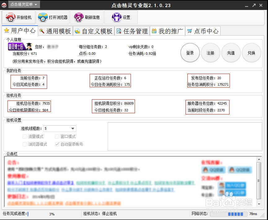 2、电脑点击向导：如何使用按钮向导