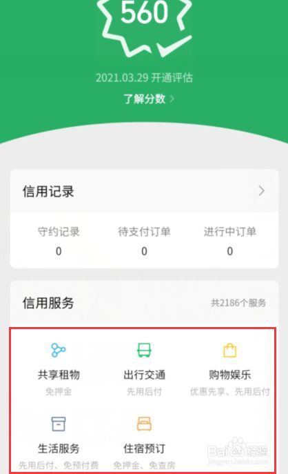 微信支付分怎么用来付款