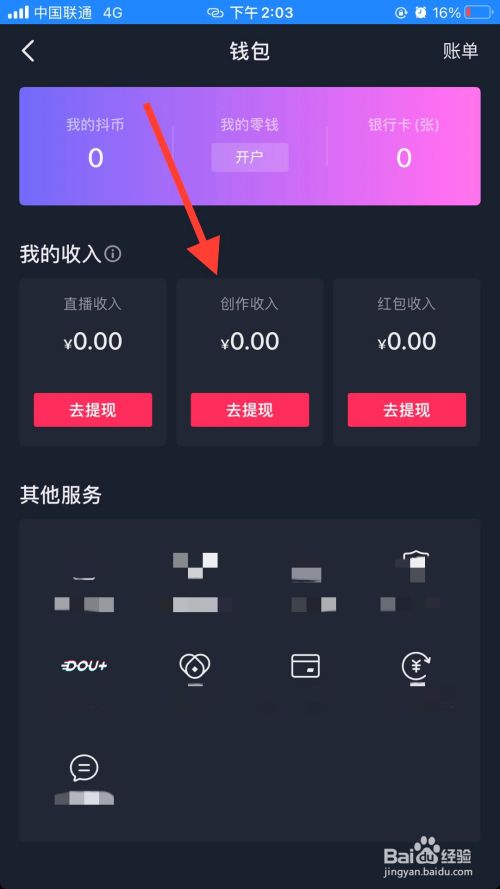 抖音怎么查看收入