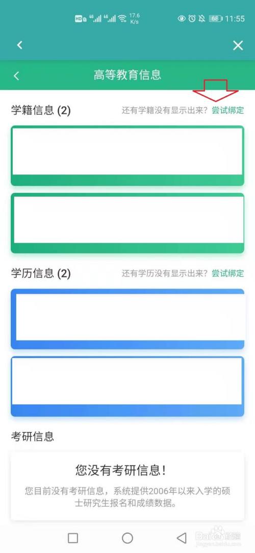 学信网怎样添加学籍学历信息?