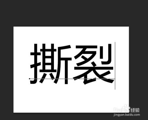 调整文字的大小,和颜色,都按自己想要的设置,字体选择粗点好.
