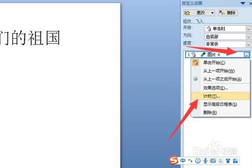 ppt 设置文字出现之后图片延迟一秒飞入的方法