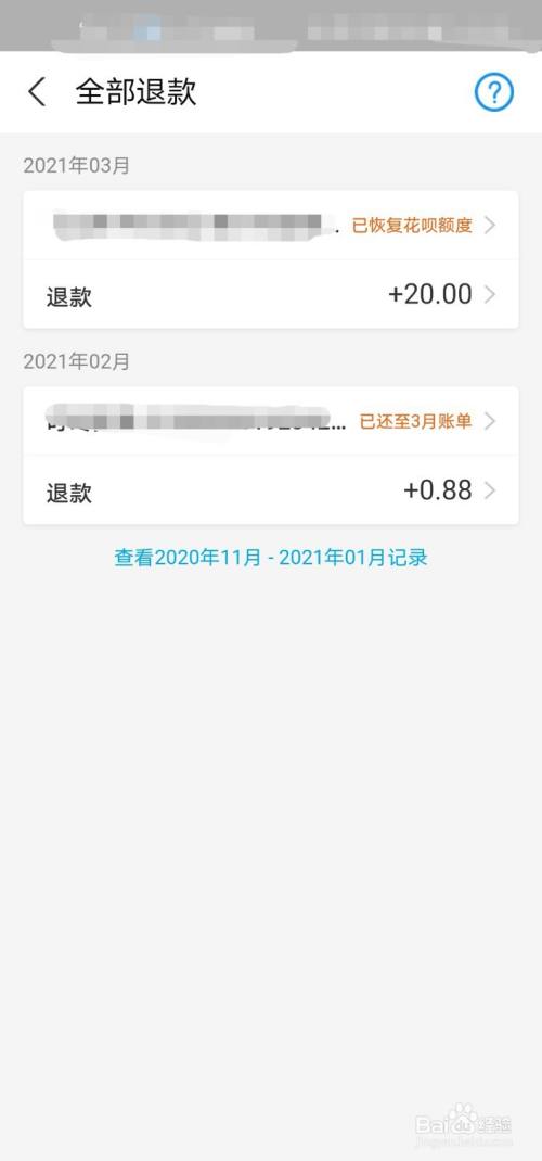 支付宝花呗怎么查看全部退款