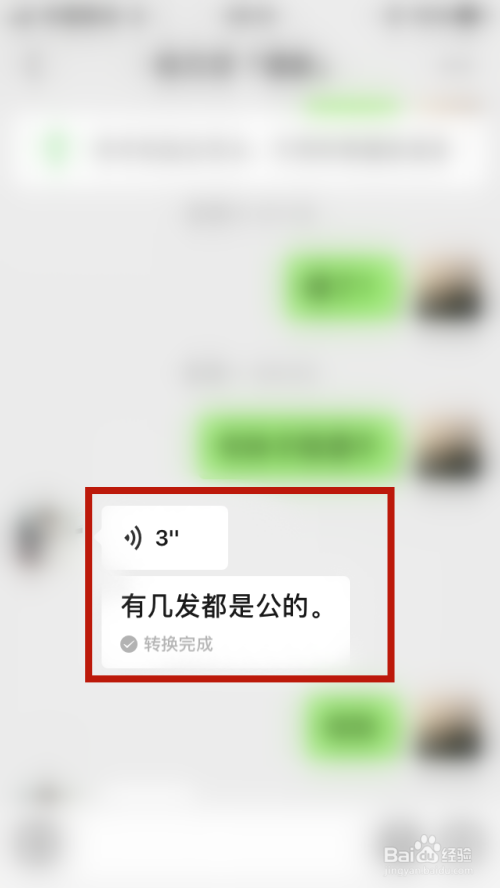 微信说话转文字怎么设置