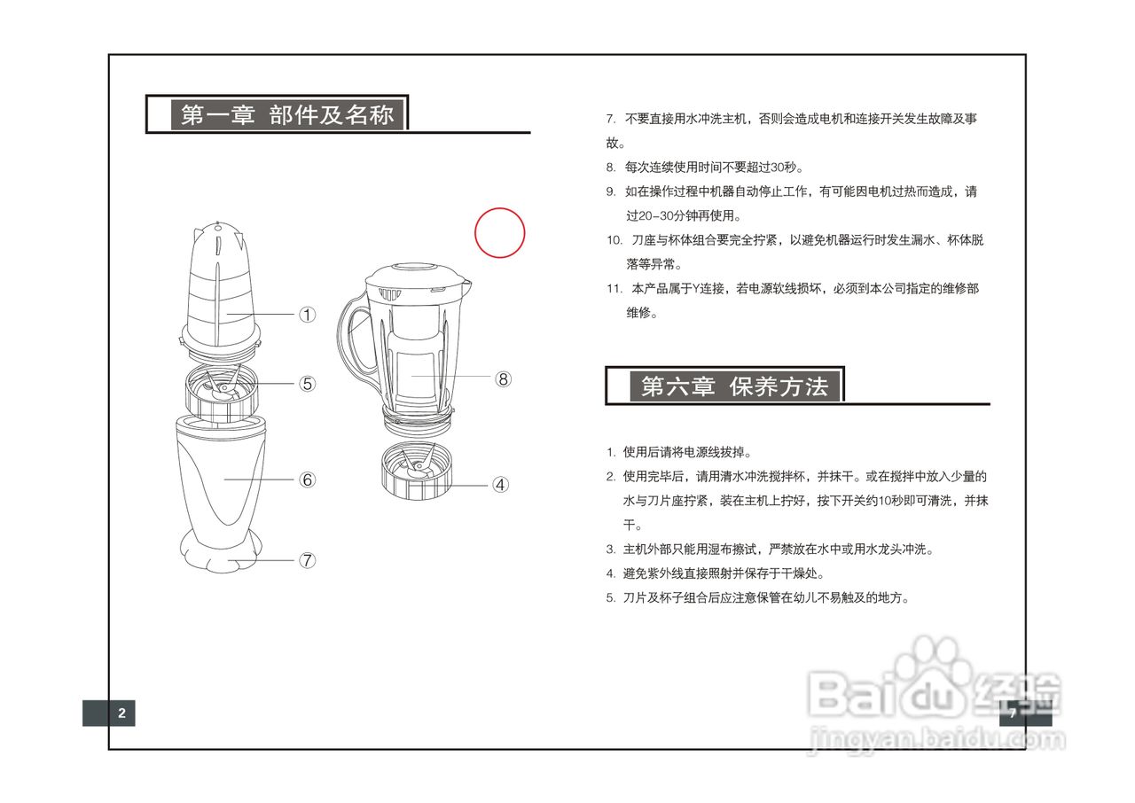 九阳料理机jyl-350型使用说明书