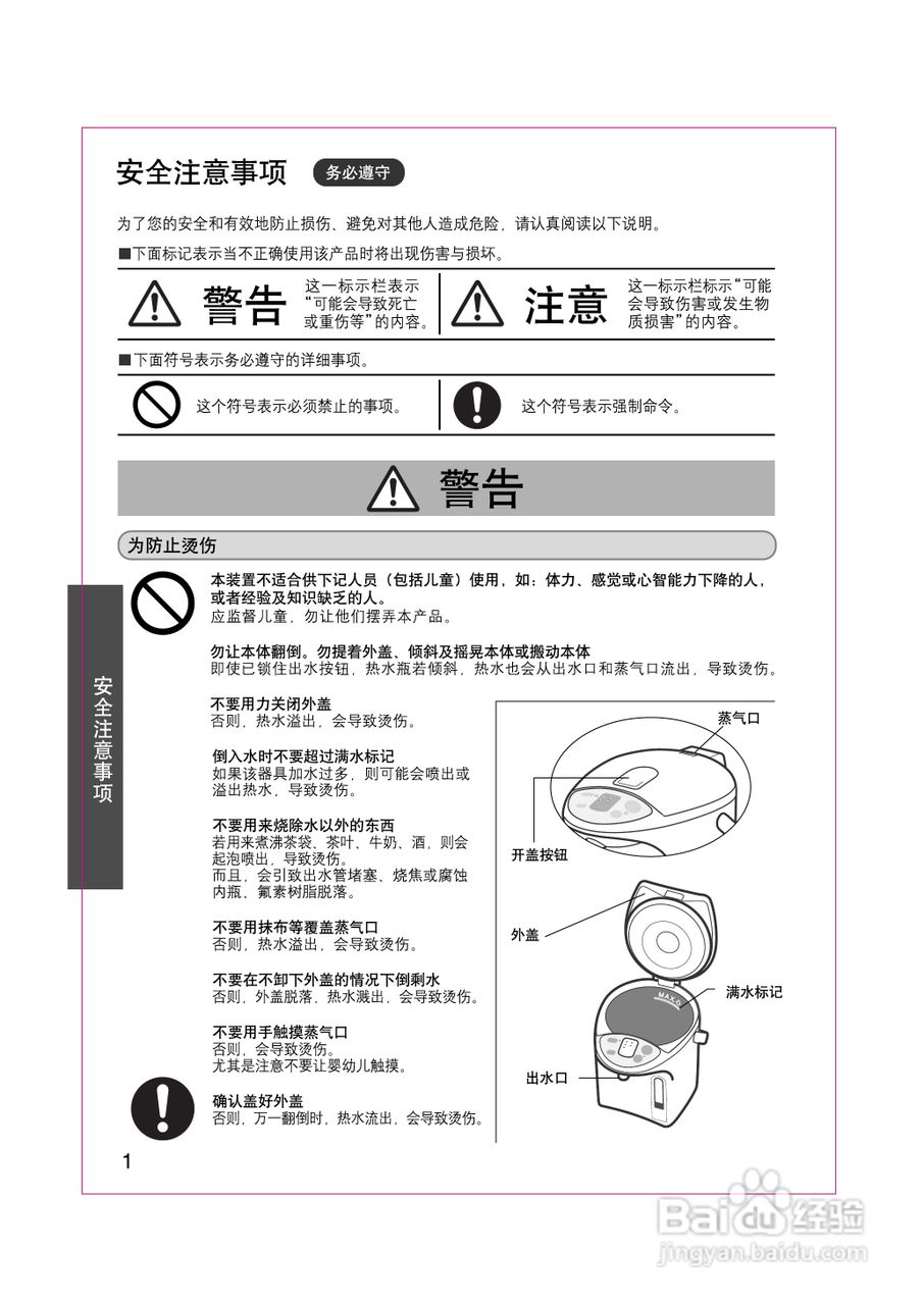 松下nc-ce301电热水瓶使用说明书