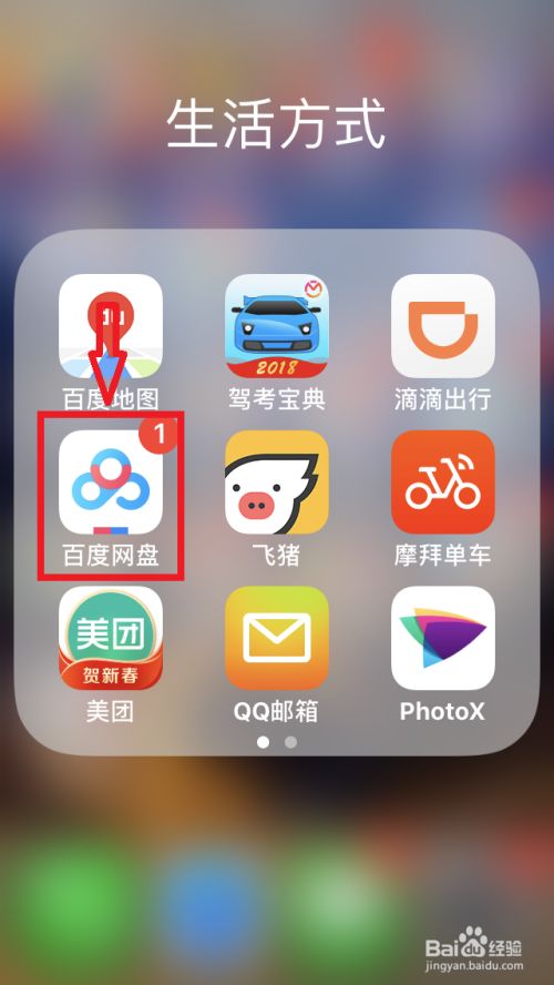 进入"百度网盘"app.