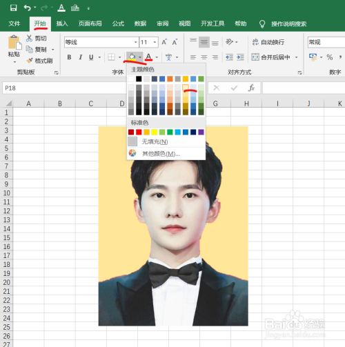 excel是如何更换证件照的背景颜色的