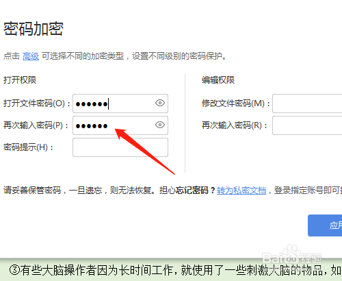 wps2019 第六课 文档设置密码的方法