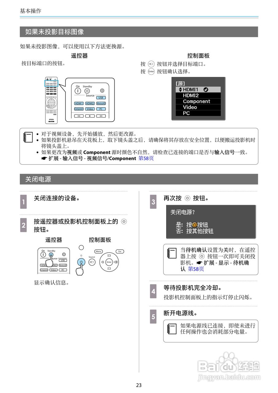 爱普生eh-tw6550c投影机使用说明书:[3]