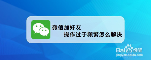 2020-12-22 14:18 1 2 3 4分步阅读 当我们使用手机微信添加好友