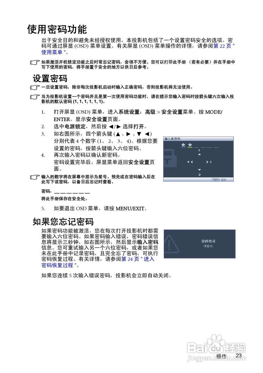 明基gp1投影仪使用说明书[3]