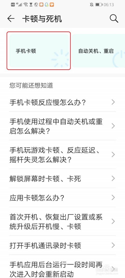 华为手机卡顿反应慢怎么处理?